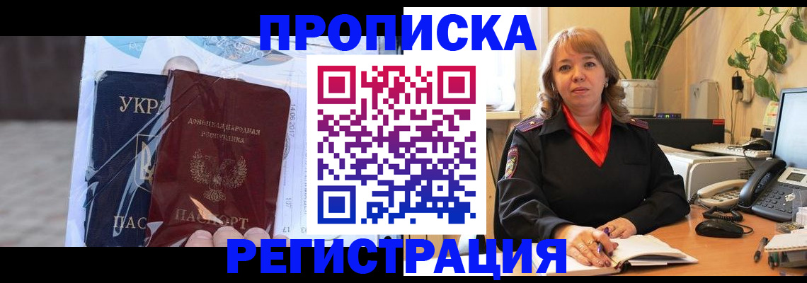 прописка в квартире в Марий Эл